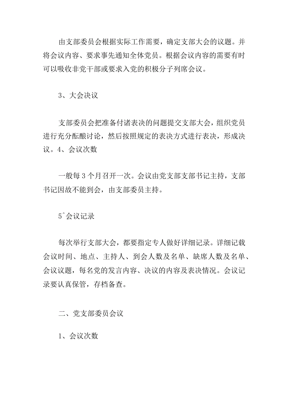 党支部“三会一课”学习计划通用四篇.docx_第2页