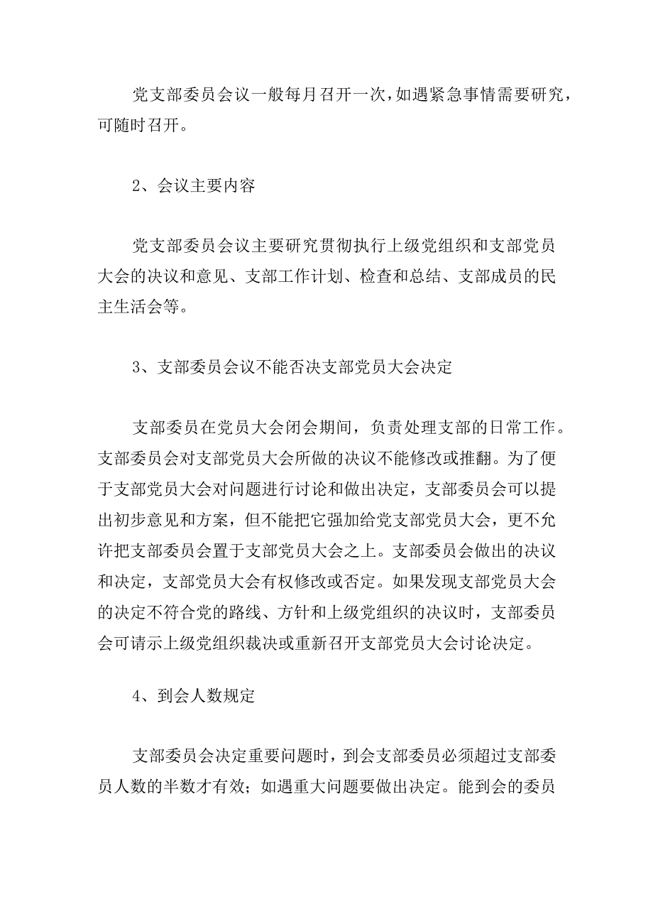 党支部“三会一课”学习计划通用四篇.docx_第3页