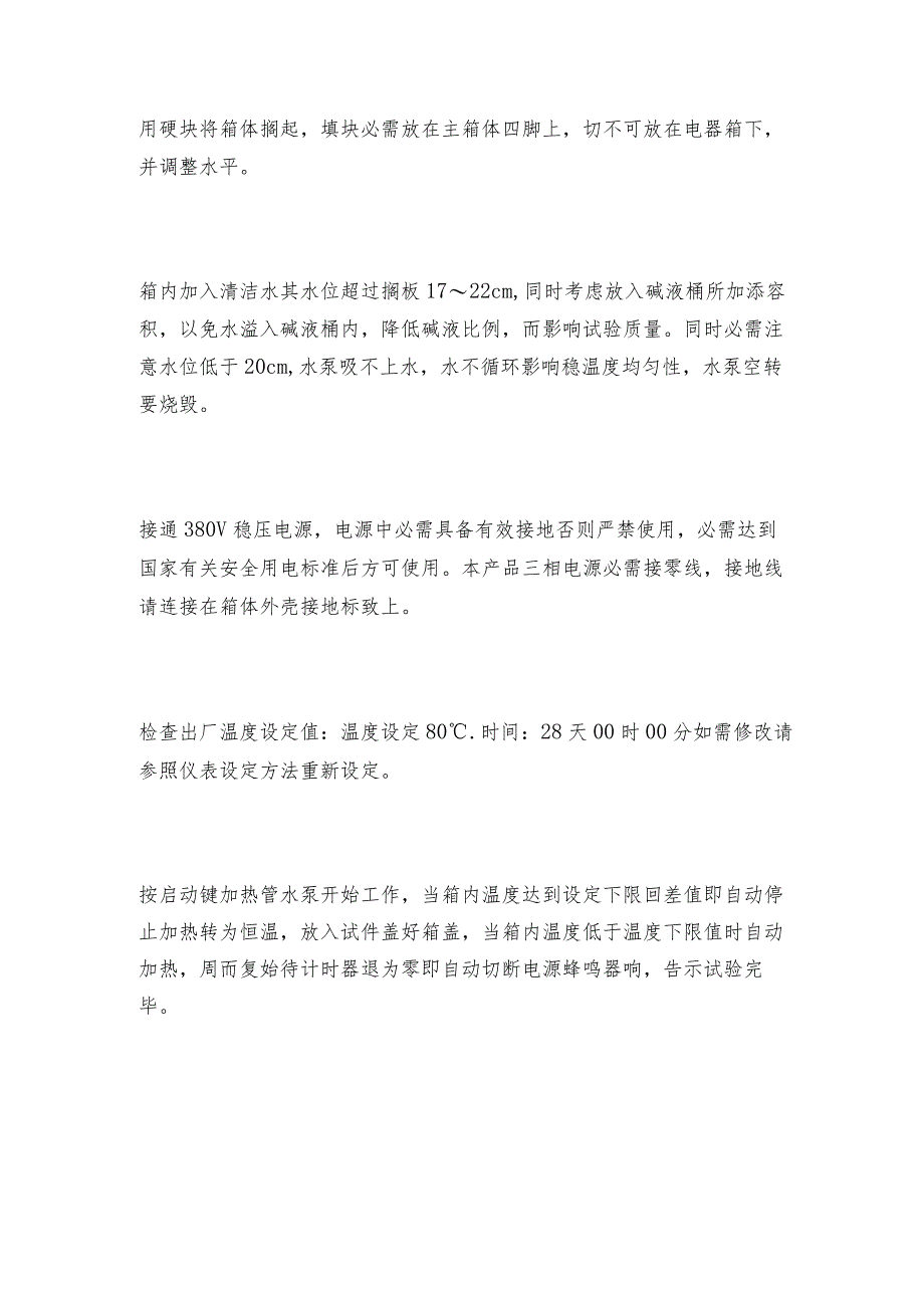 混凝土碱骨料试验箱的使用方法混凝土碱骨料试验箱如何操作.docx_第3页