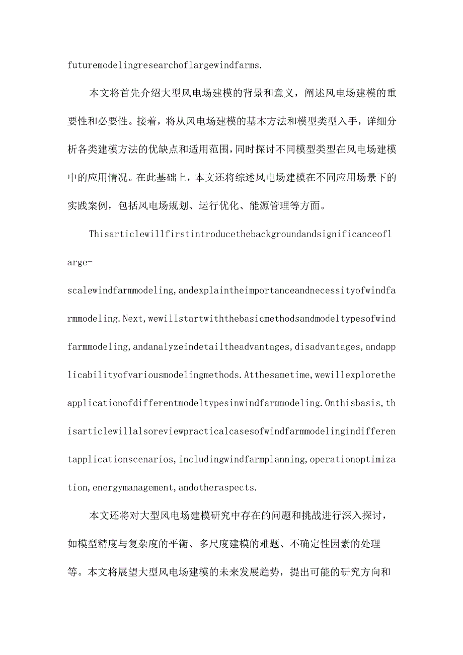 大型风电场建模综述.docx_第2页