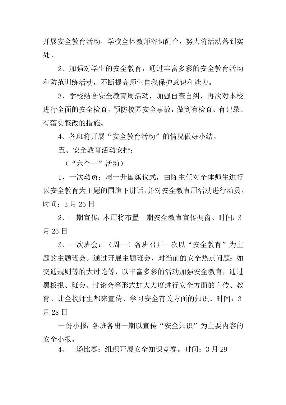 2024年小学安全教育实施方案6篇.docx_第3页