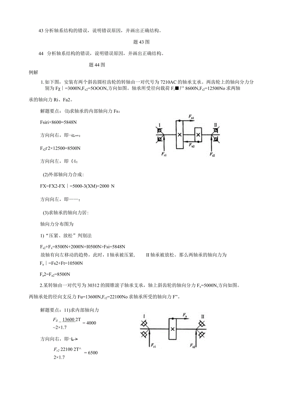 滚动轴承考试复习与练习题.docx_第3页