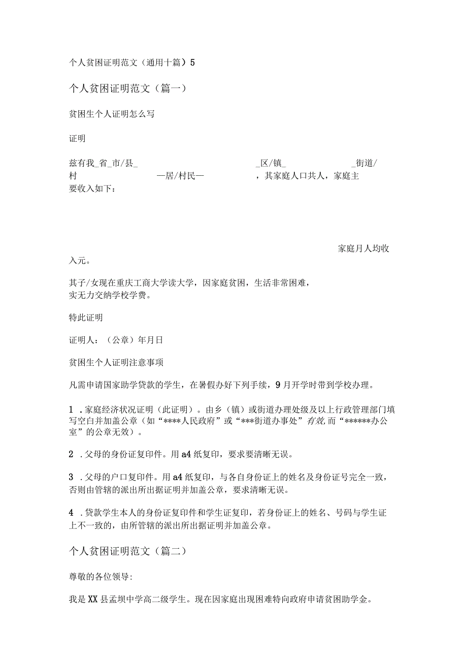 新个人贫困证明范文(通用十篇).docx_第1页