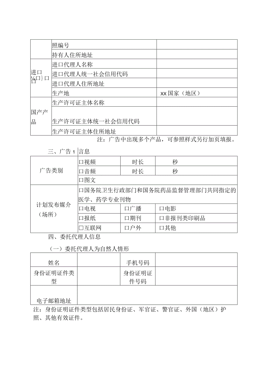 广告审查表.docx_第2页