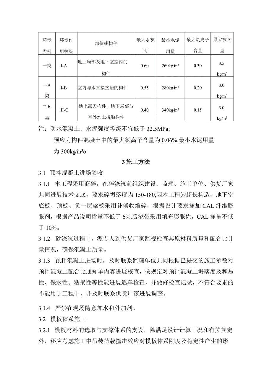 楼板裂缝防治专项施工组织方案.docx_第3页