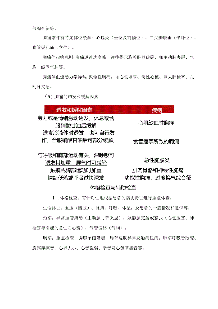 临床胸痛病因、病史、初步判定、体格检查、辅助检查、临床分析思路、诊断原则、急诊常见高危胸痛及鉴别诊断要点.docx_第3页