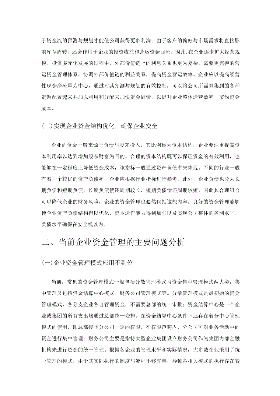 强化企业资金管理的探索与思考.docx_第2页