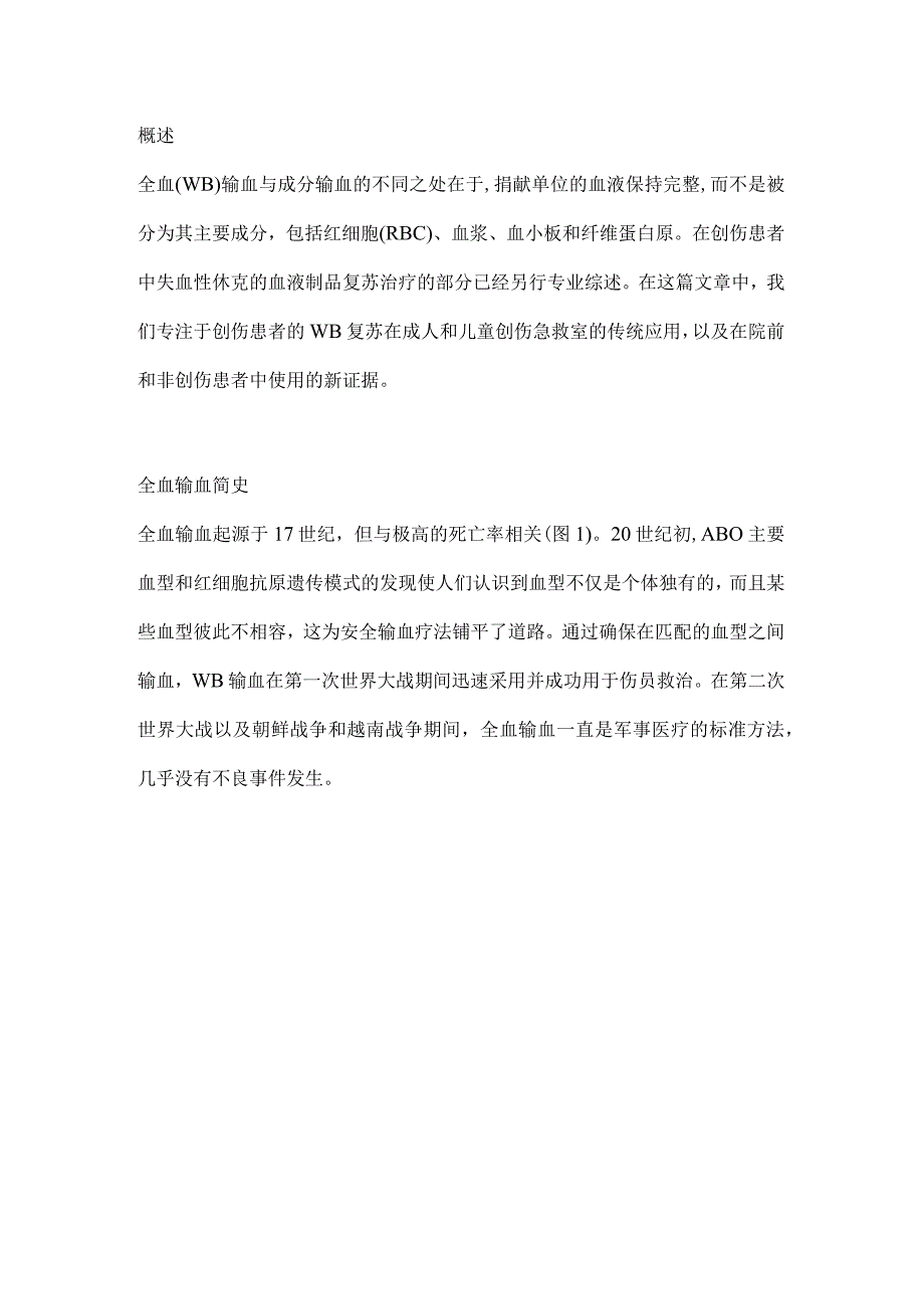 全血复苏新进展2024.docx_第2页