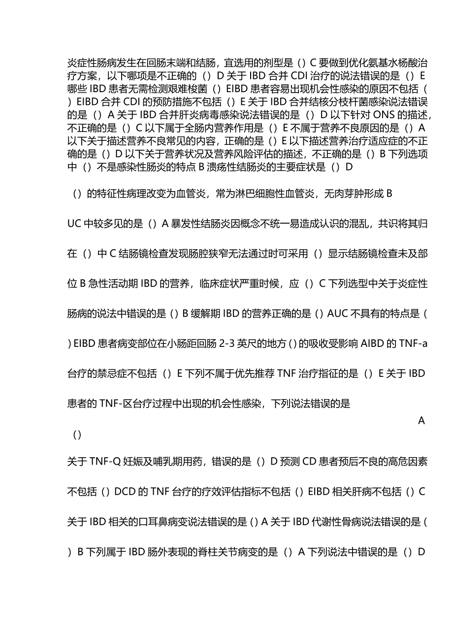 炎症性肠病的规范化诊疗继续教育答案.docx_第2页