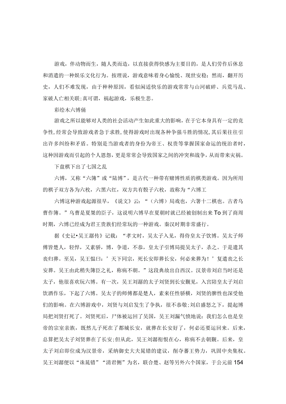 祸起游戏.docx_第1页