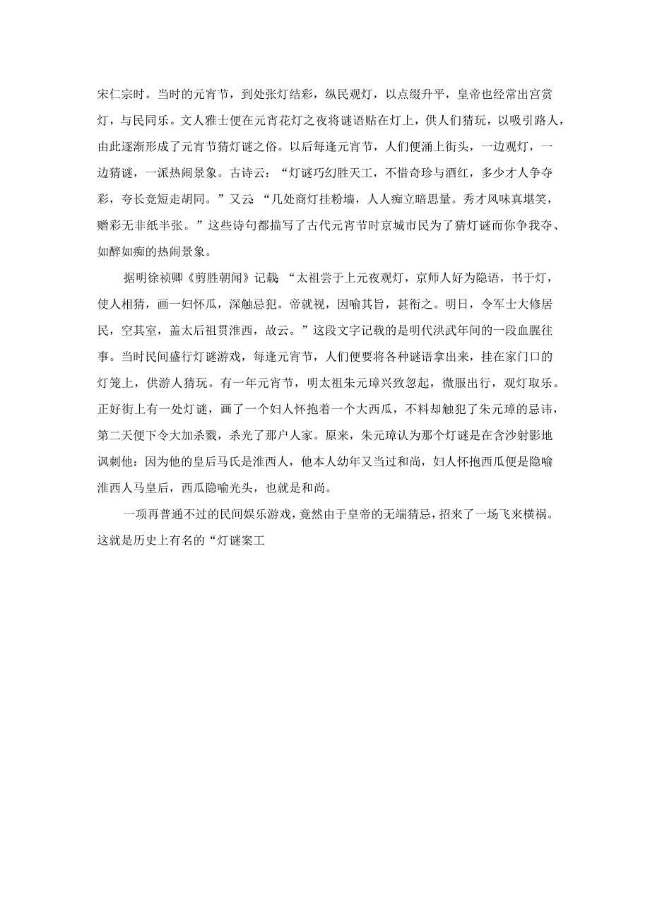 祸起游戏.docx_第3页