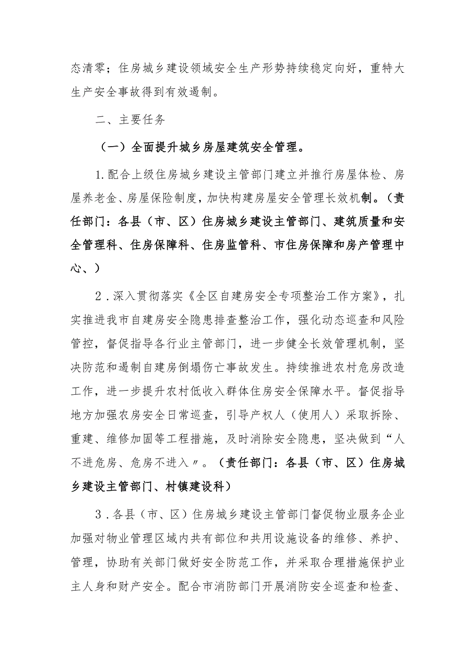 梧州市住房城乡建设系统安全生产治本攻坚三年行动方案（2024—2026年）.docx_第2页