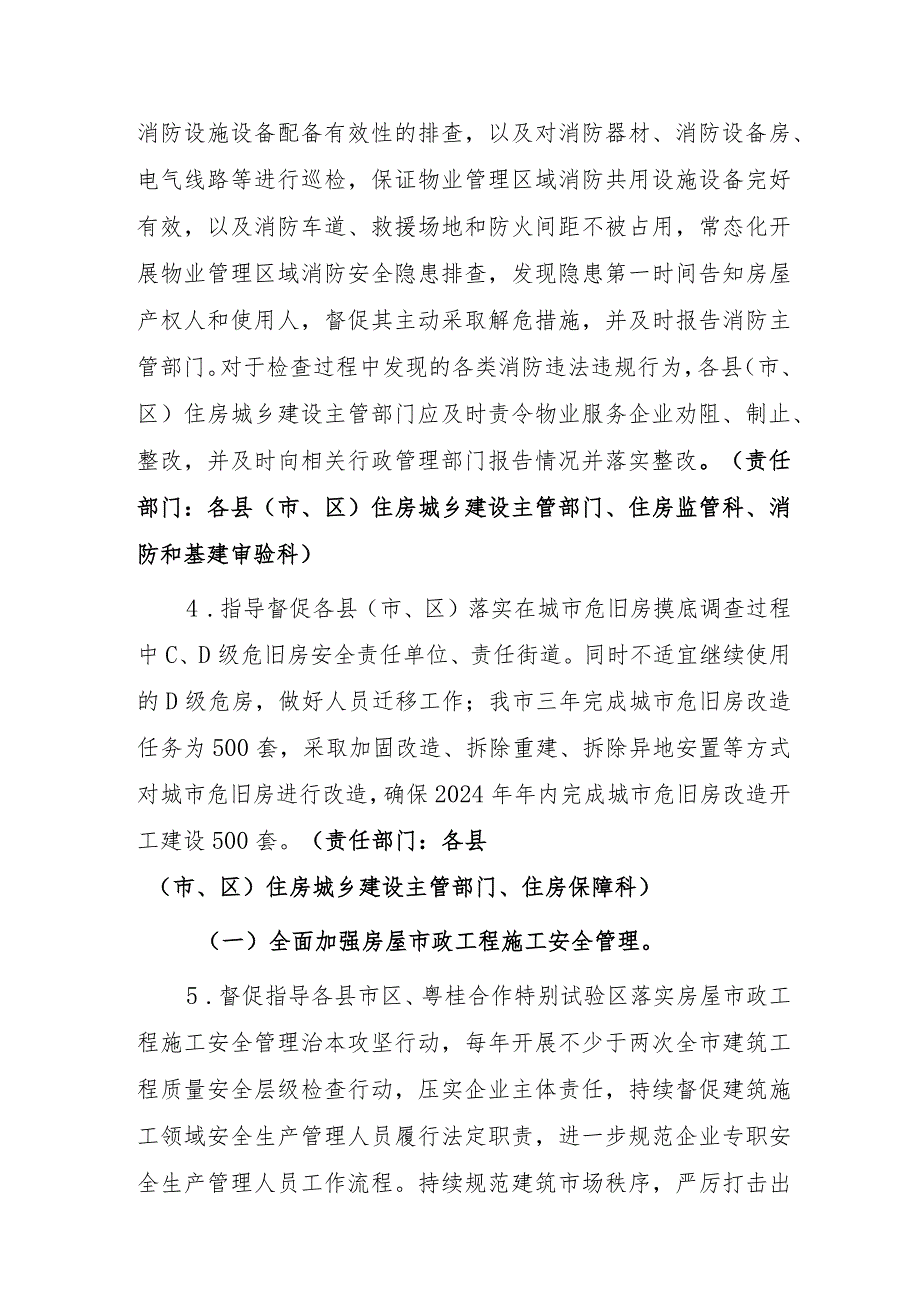 梧州市住房城乡建设系统安全生产治本攻坚三年行动方案（2024—2026年）.docx_第3页