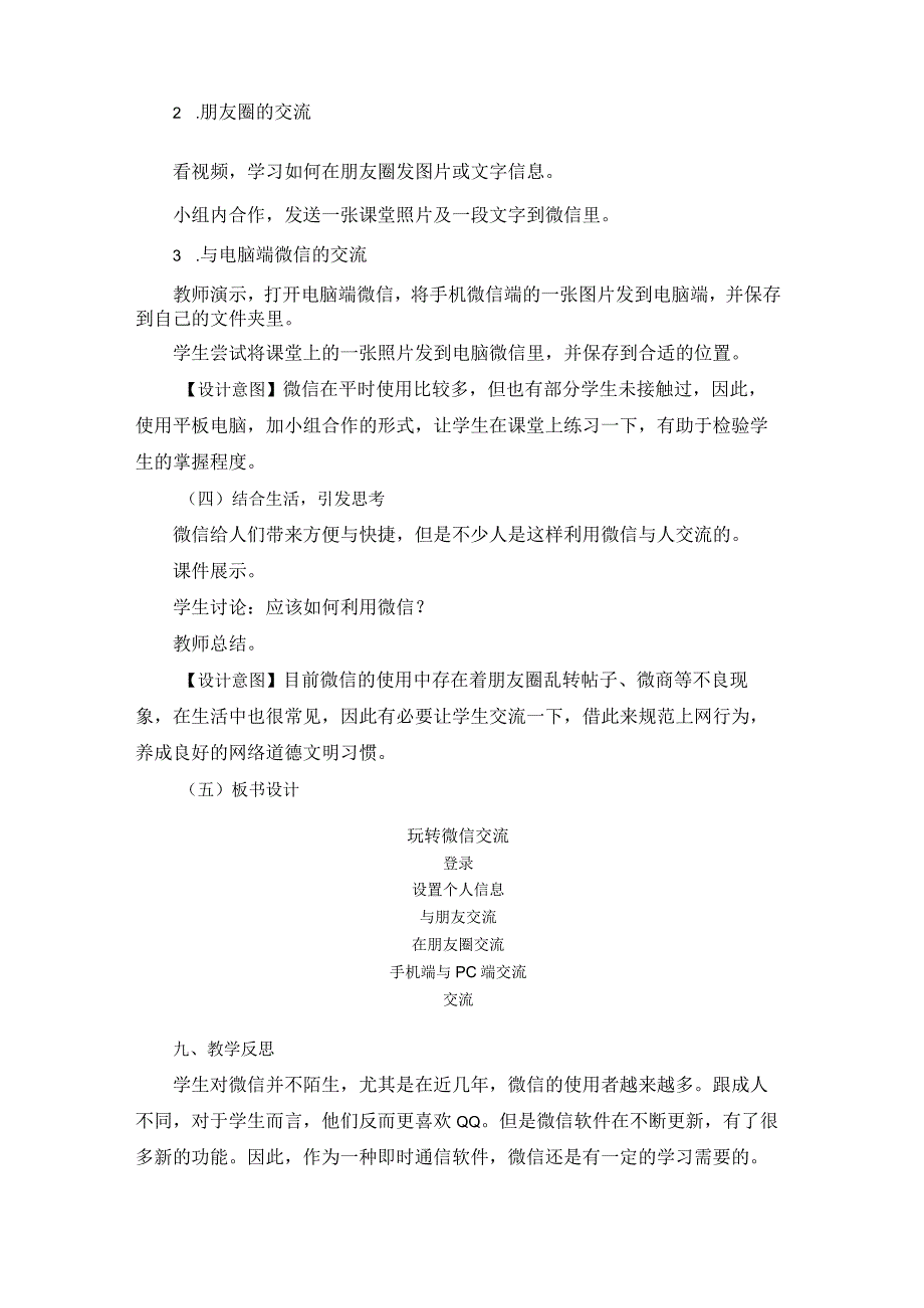 苏科版四年级小学信息技术《玩转微信交流》教学设计.docx_第3页