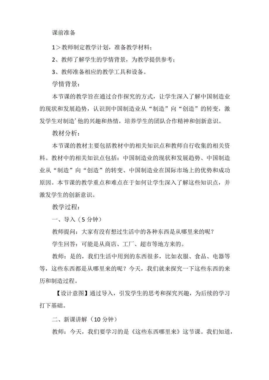 8《这些东西哪里来》第2课时（教学设计）-部编版道德与法治四年级下册.docx_第2页