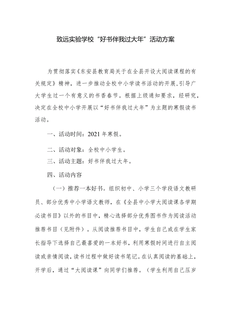 致远实验学校“好书伴我过大年”活动方案.docx_第1页