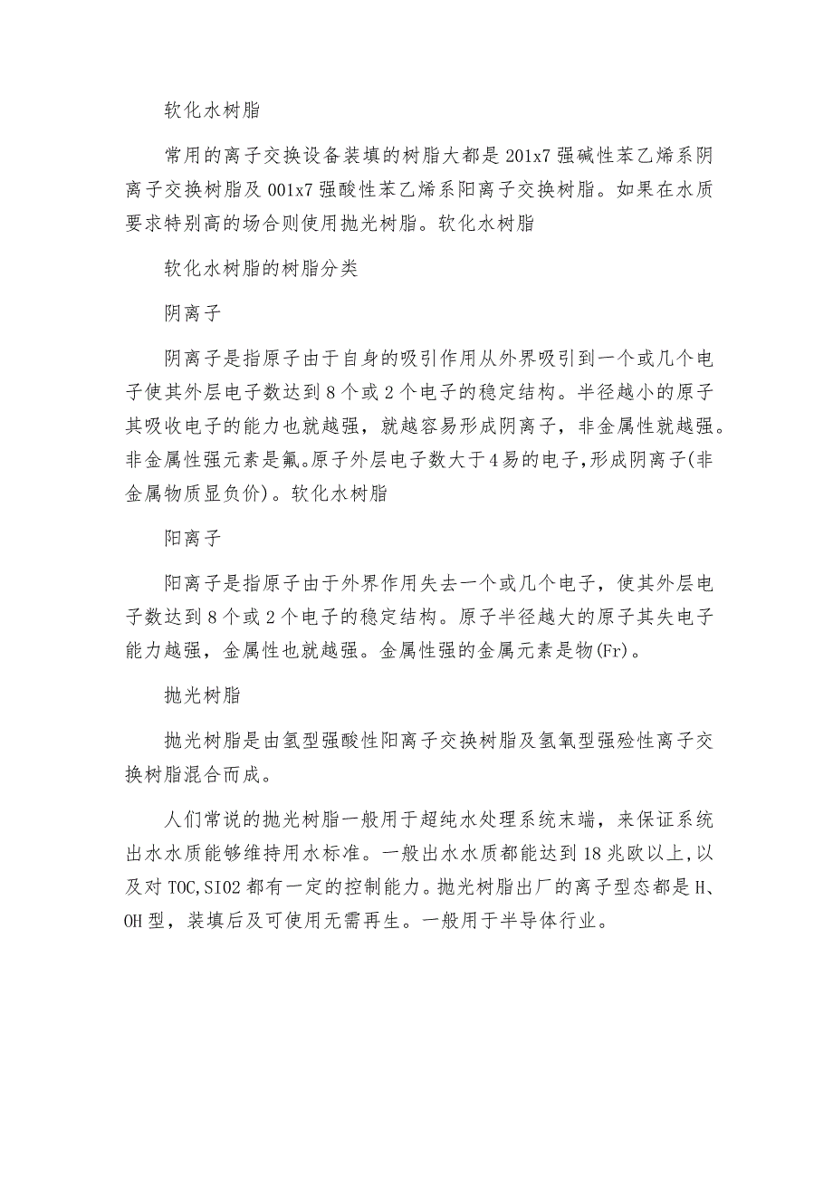 电厂在线监测变色树脂的技术与树脂分类.docx_第3页