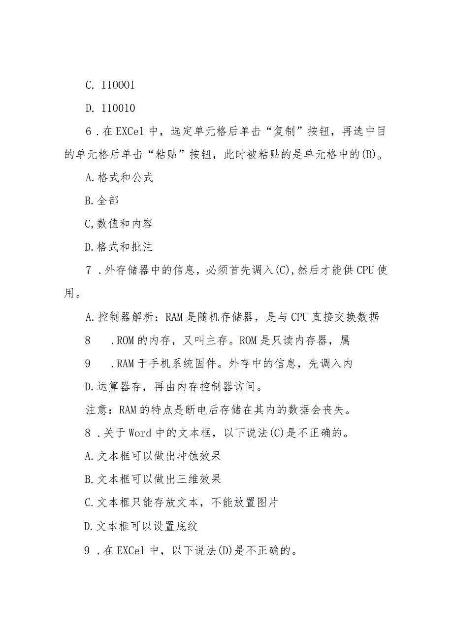 全国计算机一级文档office选择题试题及答案.docx_第3页