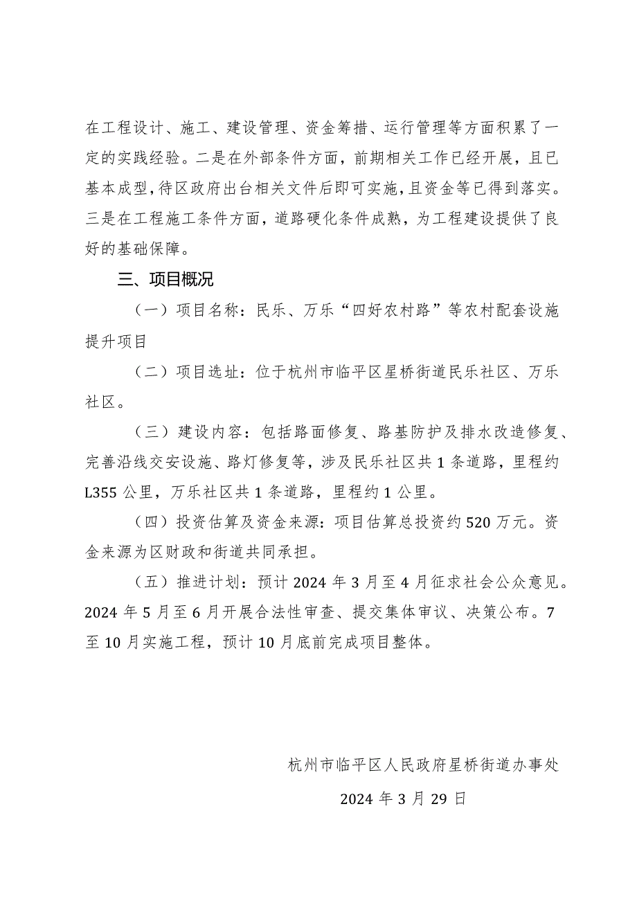 民乐、万乐“四好农村路”等农村配套设施提升项目实施方案(征求意见稿).docx_第2页