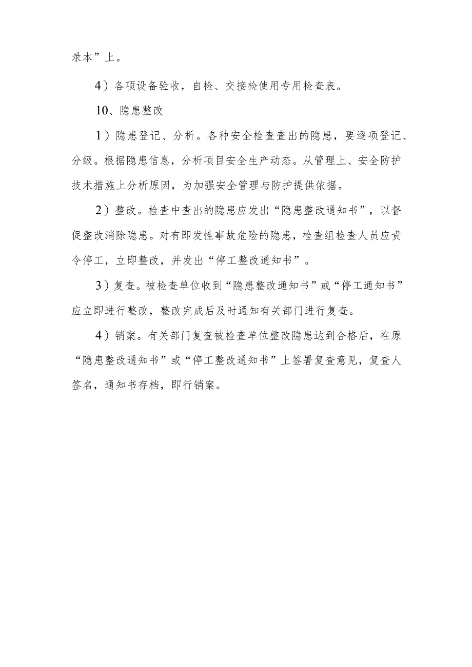 项目部安全检查制度.docx_第3页