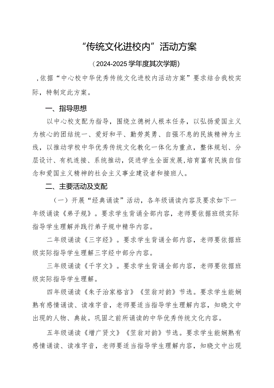 2024年“中华传统文化进校园”活动方案.docx_第1页