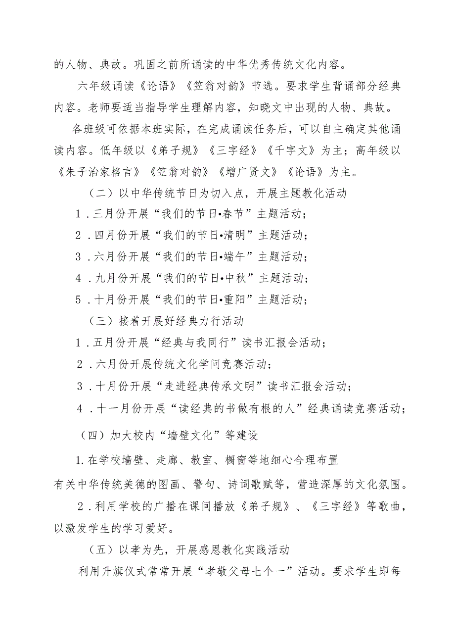 2024年“中华传统文化进校园”活动方案.docx_第2页