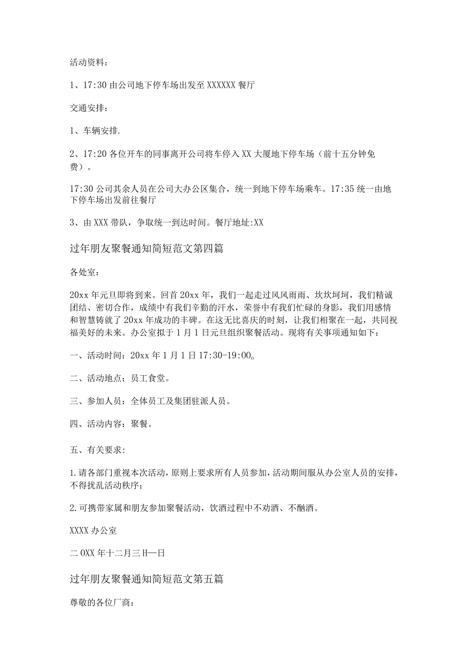 新过年朋友聚餐通知简短范文推荐12篇.docx_第3页