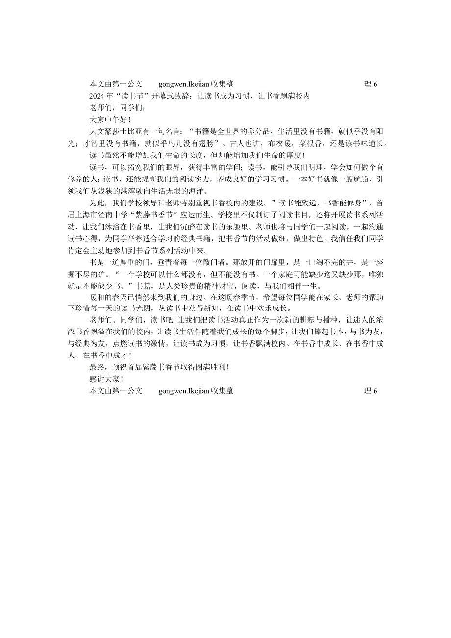 2024年“读书节”开幕式致辞：让读书成为习惯让书香飘满校园.docx_第1页