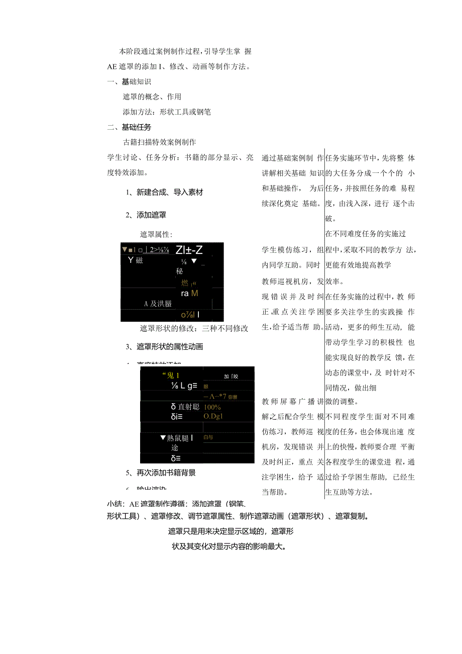 AE遮罩（公开课）.docx_第2页