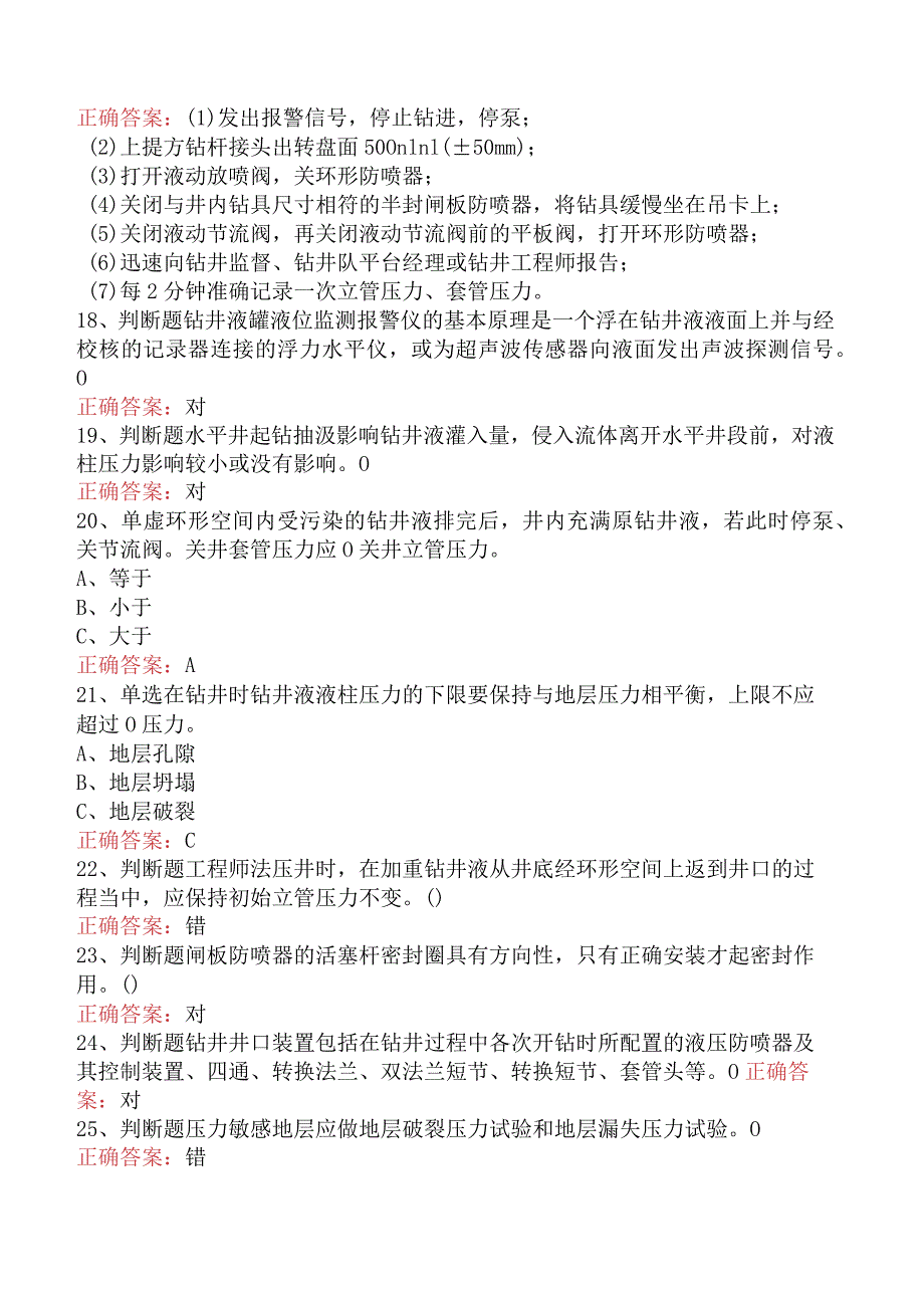 井控知识考试：井控技能竞赛.docx_第3页