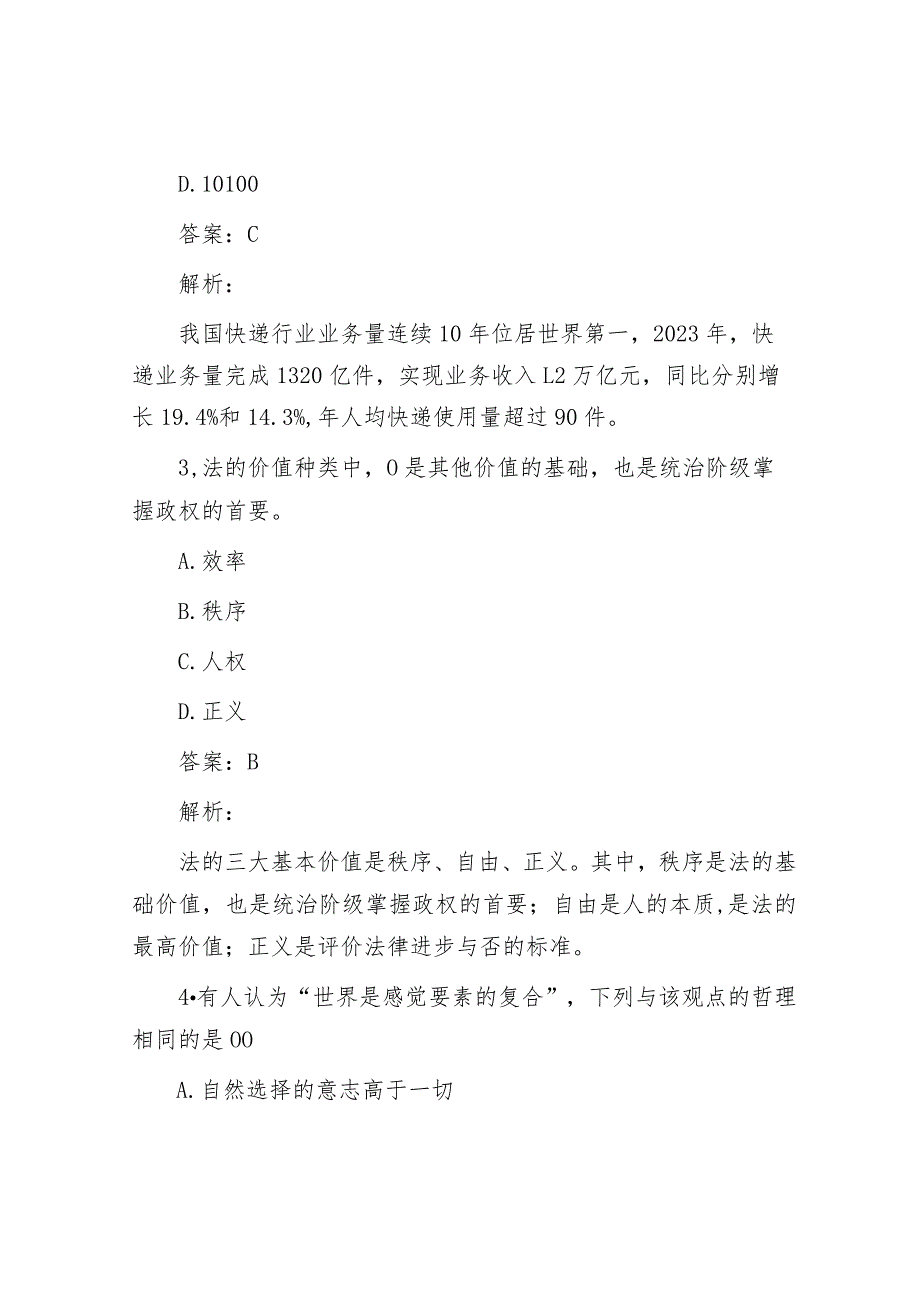 公考遴选每日考题10道（2024年3月12日）&市党员领导干部2023年度述责述廉报告.docx_第2页