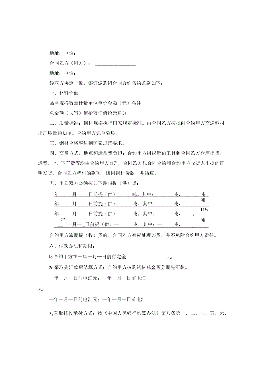 2024年材料供货合同合约例文.docx_第3页