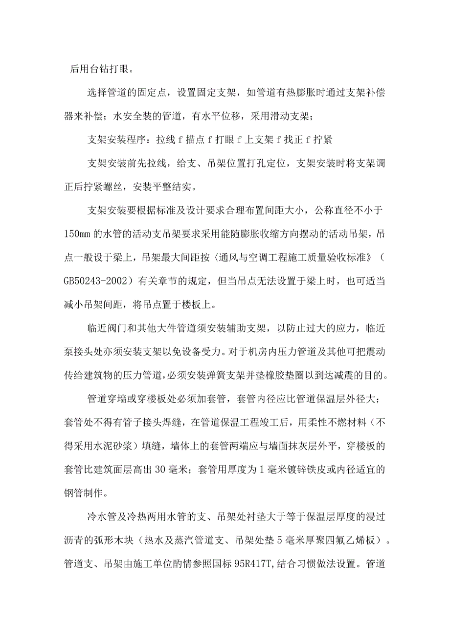 冷冻水水管施工工业设计.docx_第2页