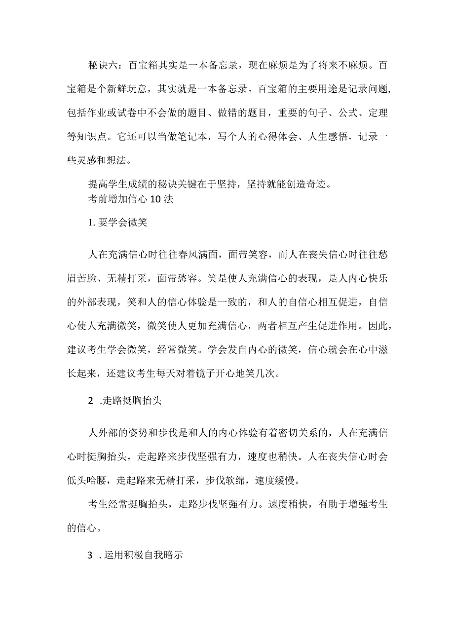 提高学习成绩的六个秘诀和考前增加信心10法.docx_第2页