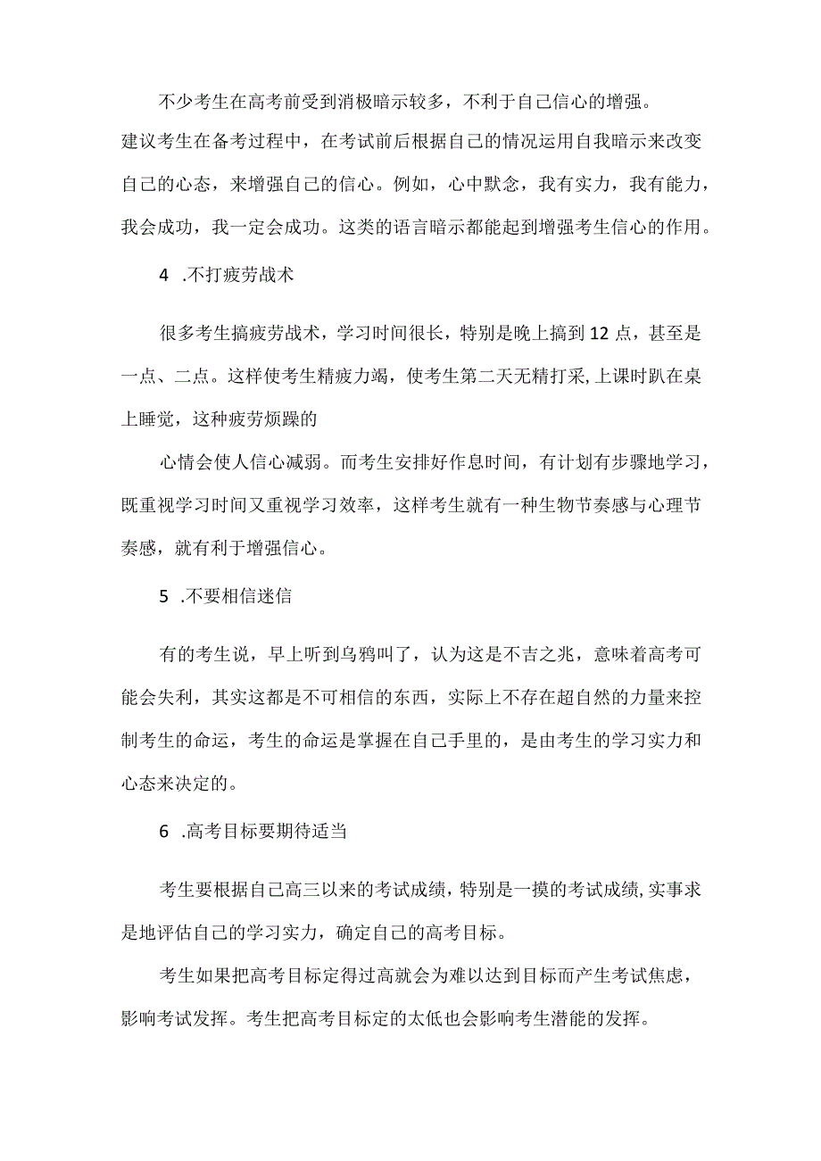 提高学习成绩的六个秘诀和考前增加信心10法.docx_第3页