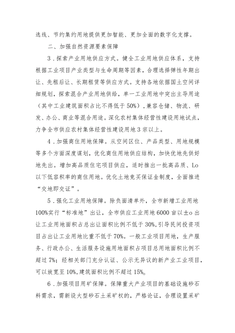 关于进一步加强自然资源要素保障推动经济高质量发展的通知（征求意见稿）.docx_第2页