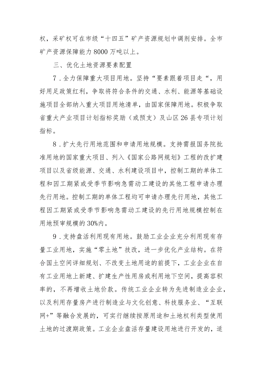 关于进一步加强自然资源要素保障推动经济高质量发展的通知（征求意见稿）.docx_第3页