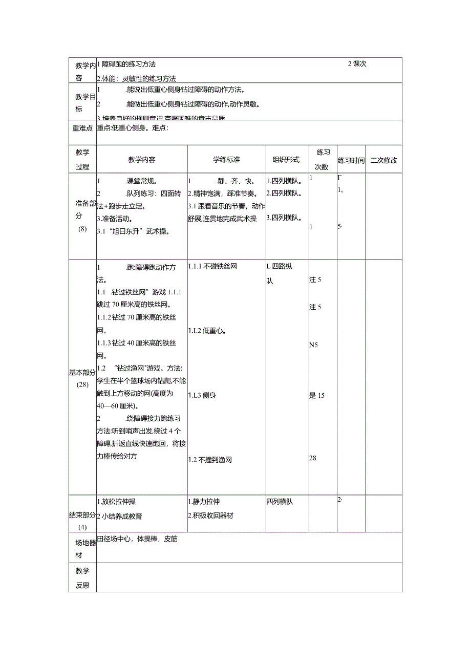 五年级上体育教案.docx_第1页