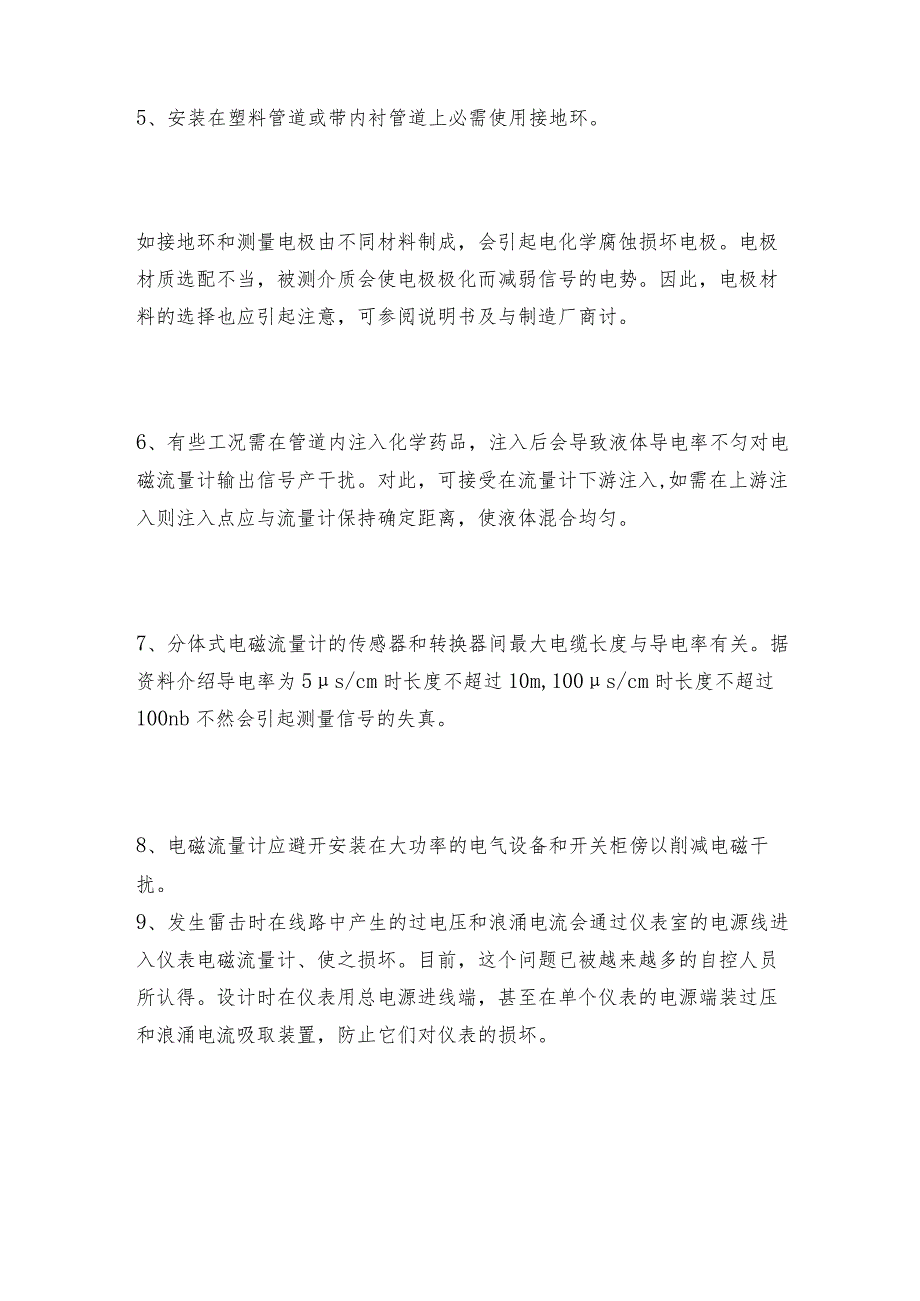 电磁流量计的安装要求流量计常见问题解决方法.docx_第3页