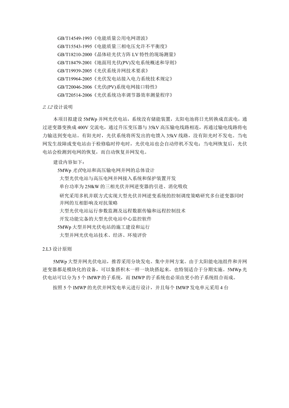 5MW大型并网光伏电站项目可行性建议书.docx_第3页