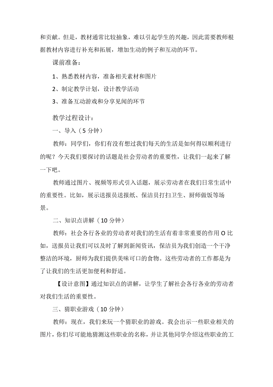 9《生活离不开他们》第1课时（教学设计）-部编版道德与法治四年级下册.docx_第2页