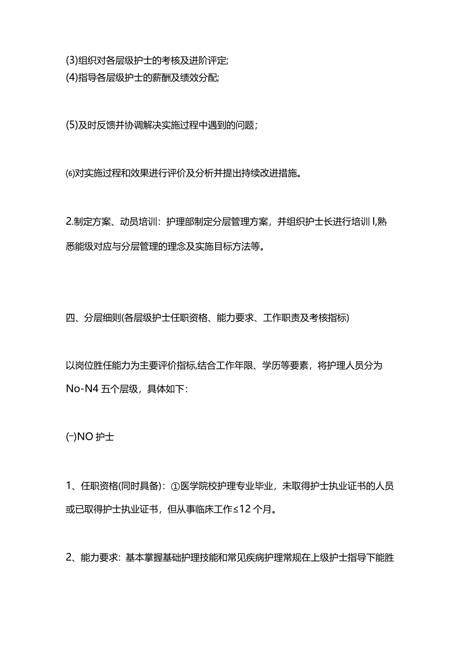 2024护士分层级管理完整版培训方案.docx_第3页