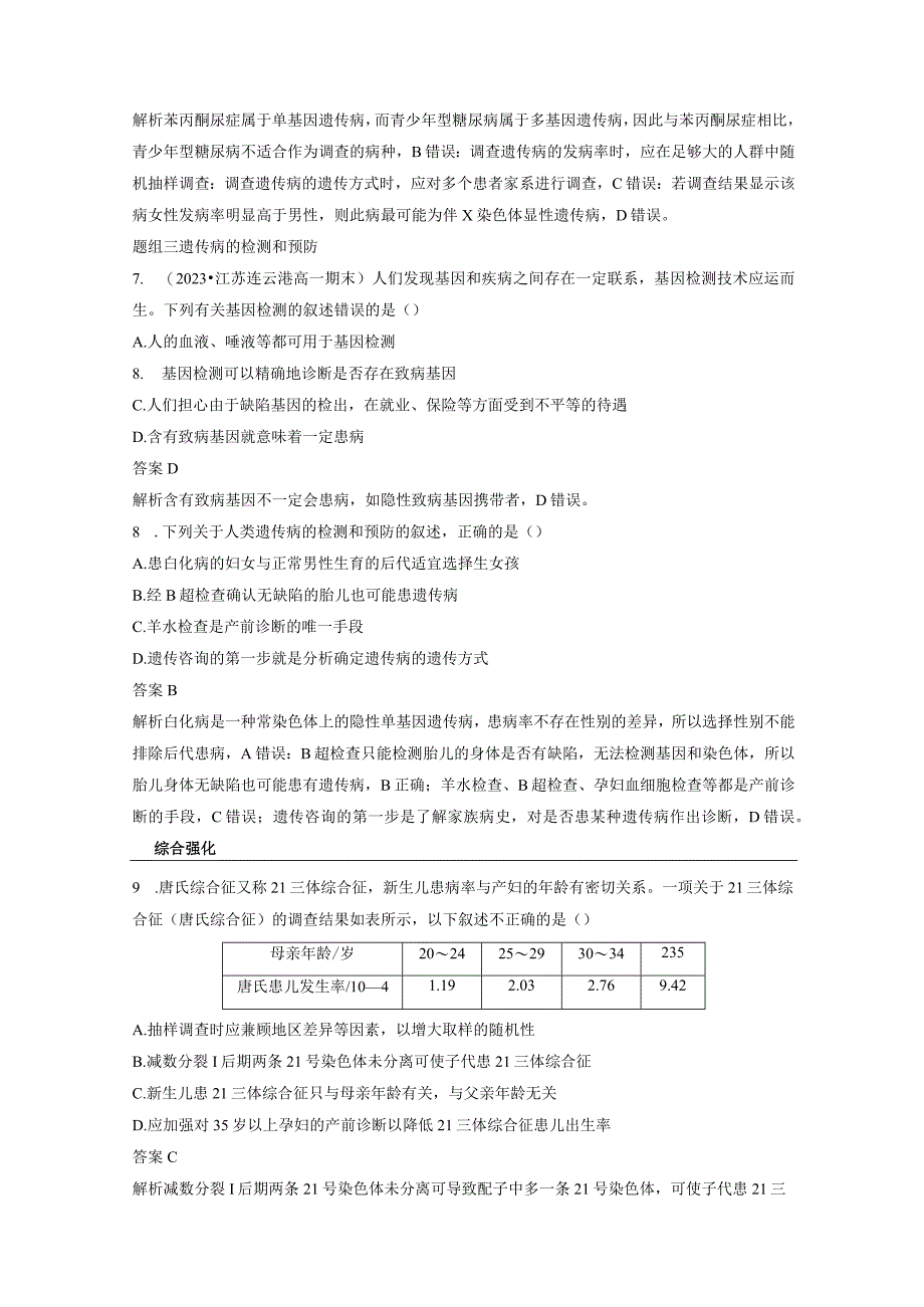 2023-2024学年人教版必修二人类遗传病作业.docx_第3页