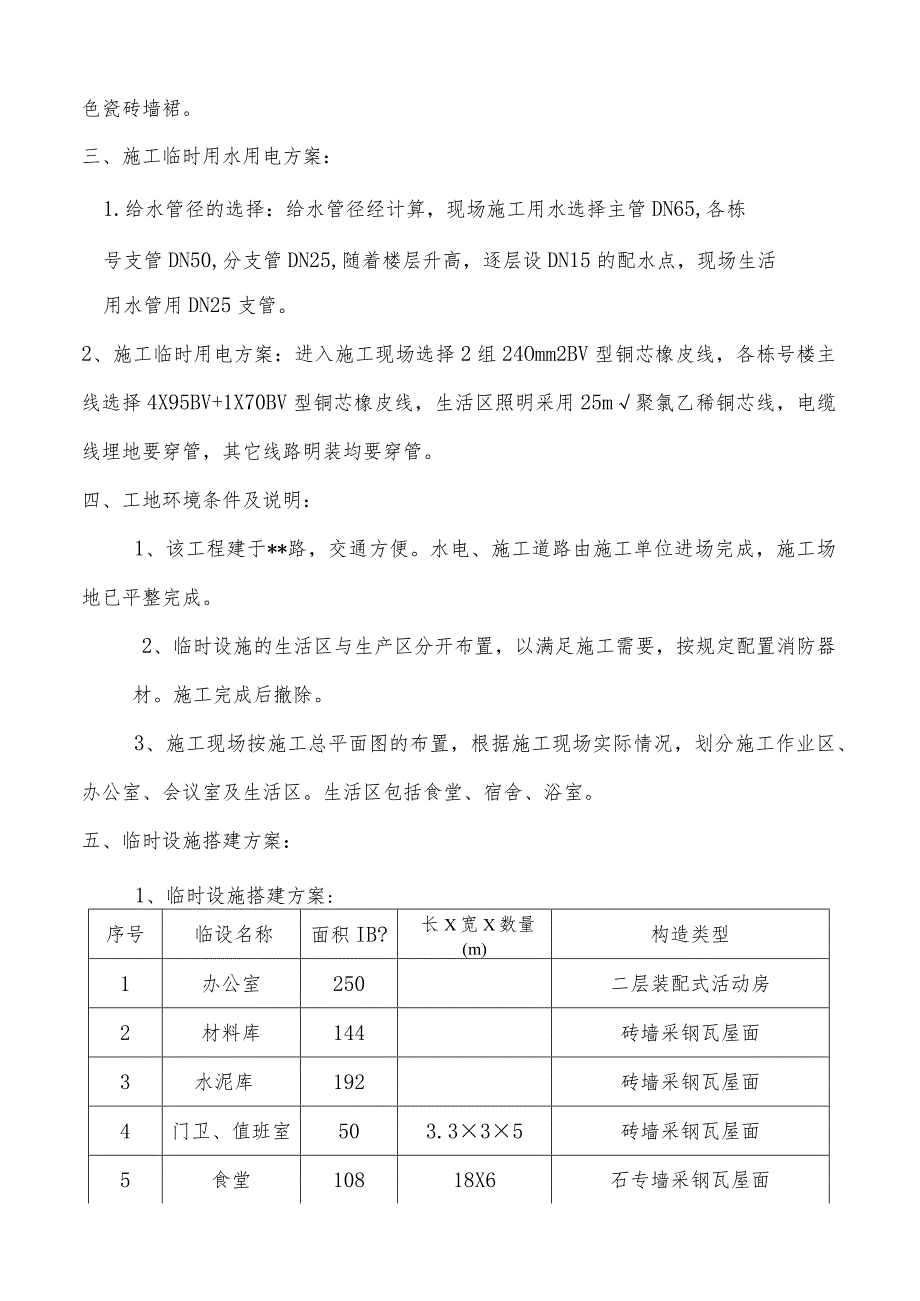 施工现场临时设施方案说明.docx_第2页