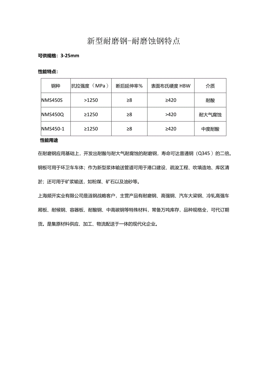 新型耐磨钢特点.docx_第1页