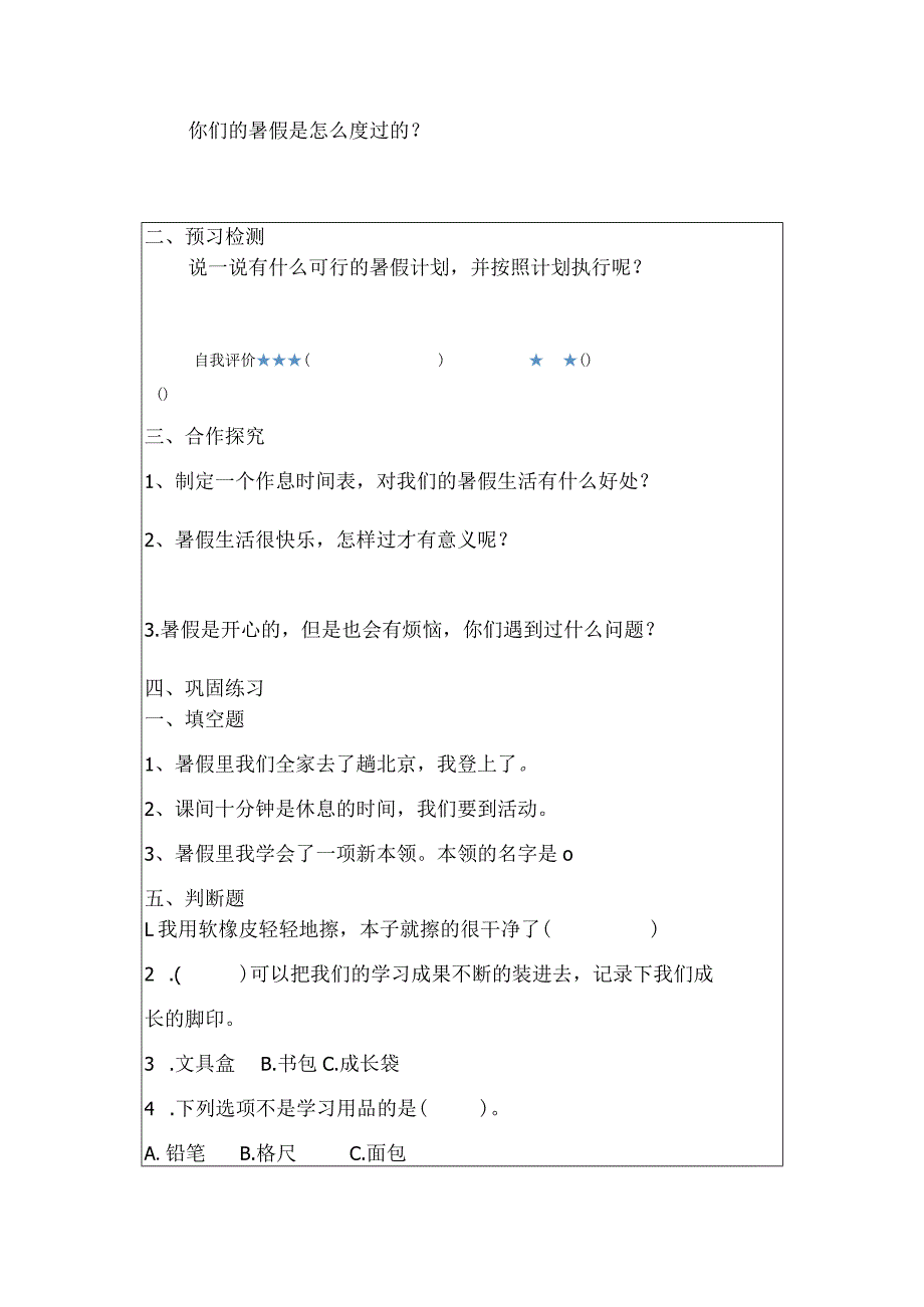 1假期有收获（学案）部编版道德与法治二年级上册.docx_第3页