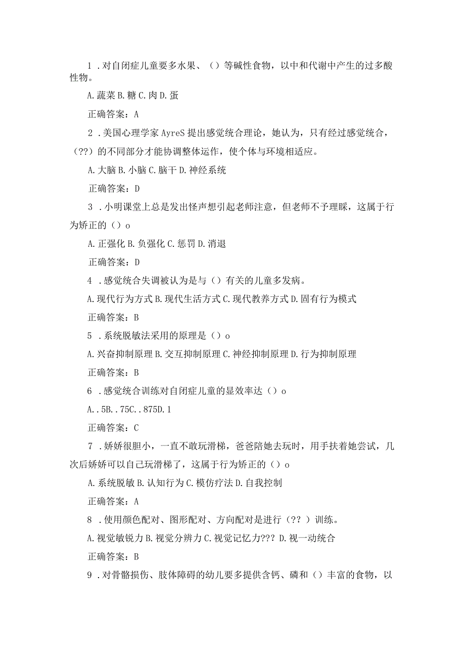 国开（山西）《特殊儿童》形考任务3辅导资料汇总.docx_第1页