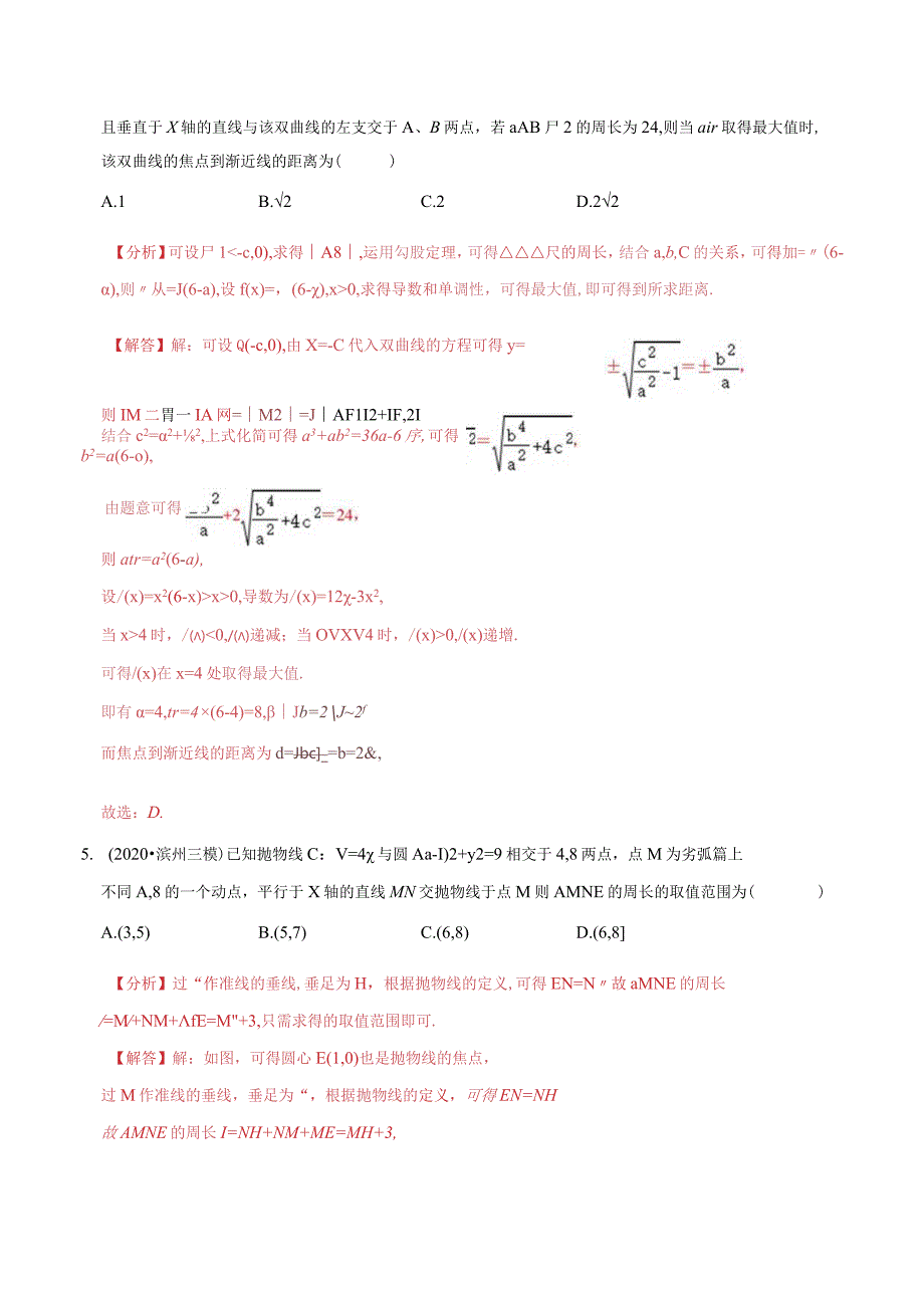 第53讲圆锥曲线的综合应用-最值、范围问题（达标检测）（教师版）.docx_第3页