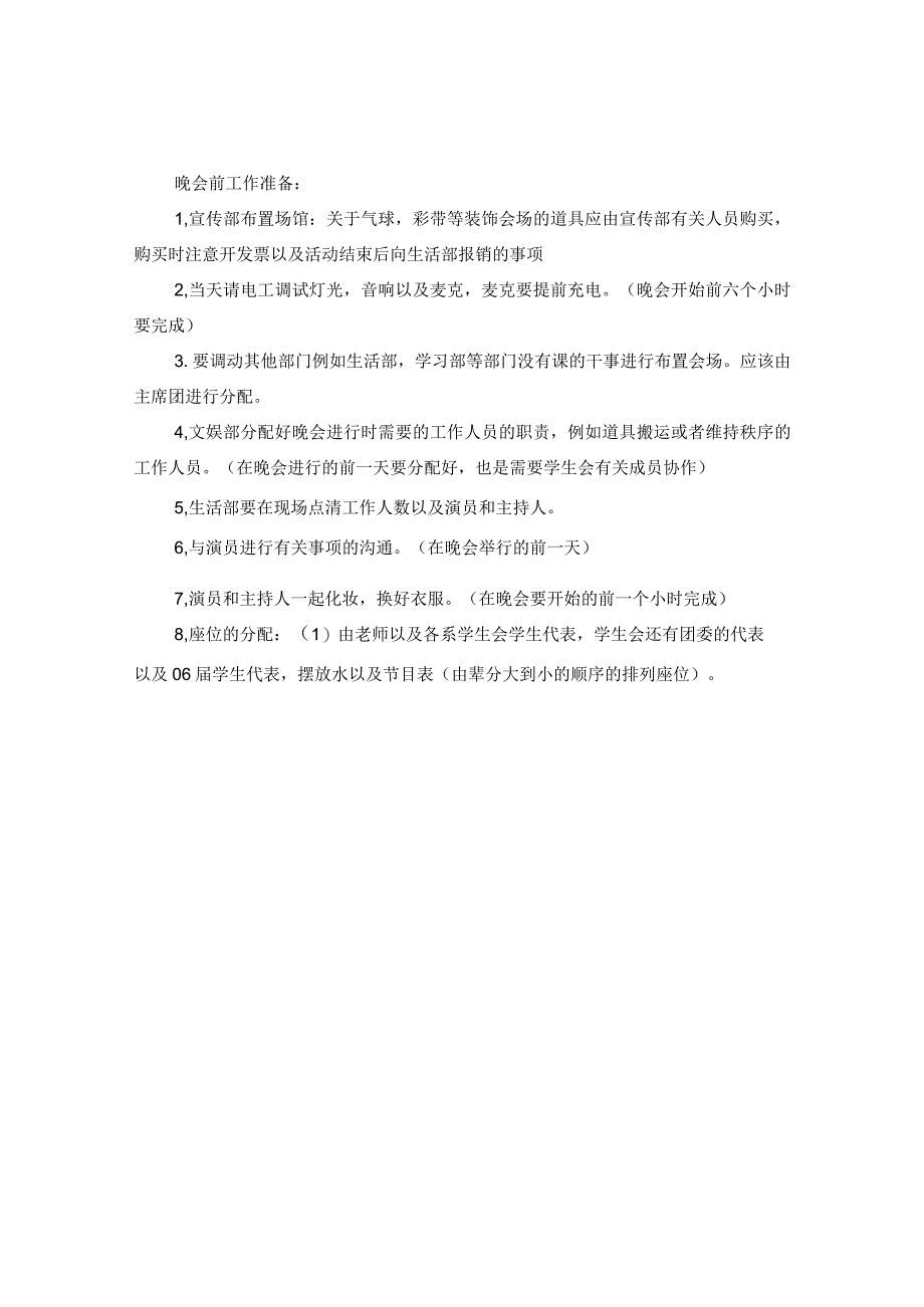 2024年大学毕业典礼晚会策划.docx_第3页