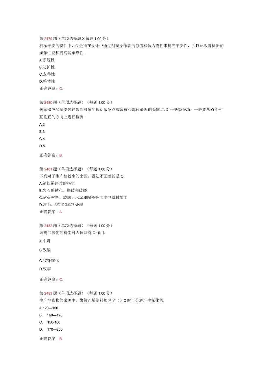 2024年《安全生产技术》专项练习试题合集(第二十一部分)范文.docx_第1页